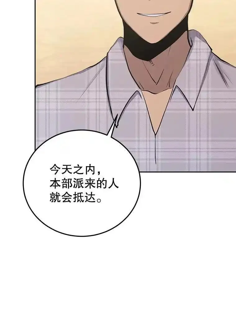 今天开始当奶爸漫画,81.不速之客26图