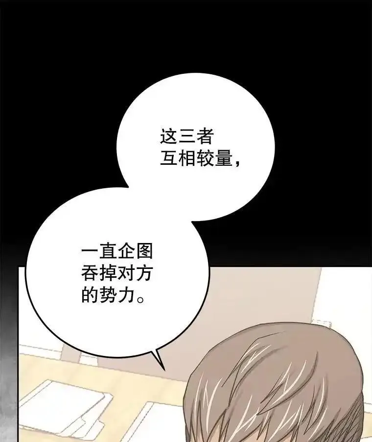 今天开始当奶爸漫画,81.不速之客36图