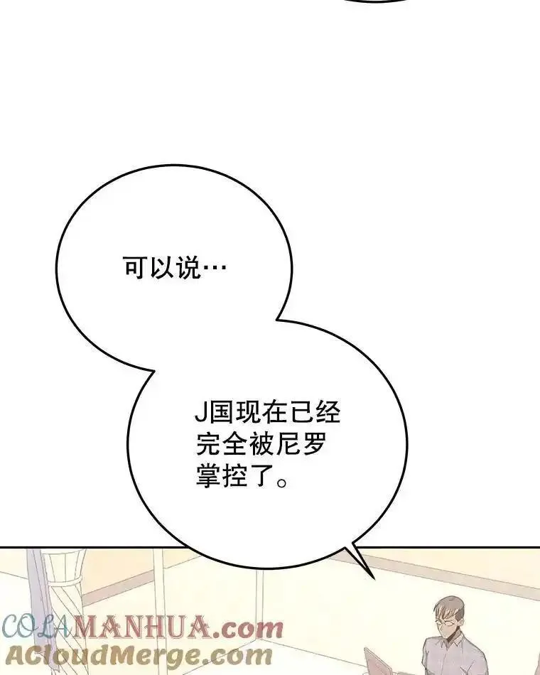 今天开始当奶爸漫画,81.不速之客29图