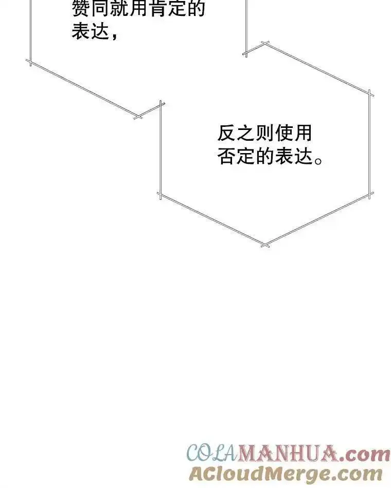 今天开始当首富官方版漫画,84.秘密对话41图