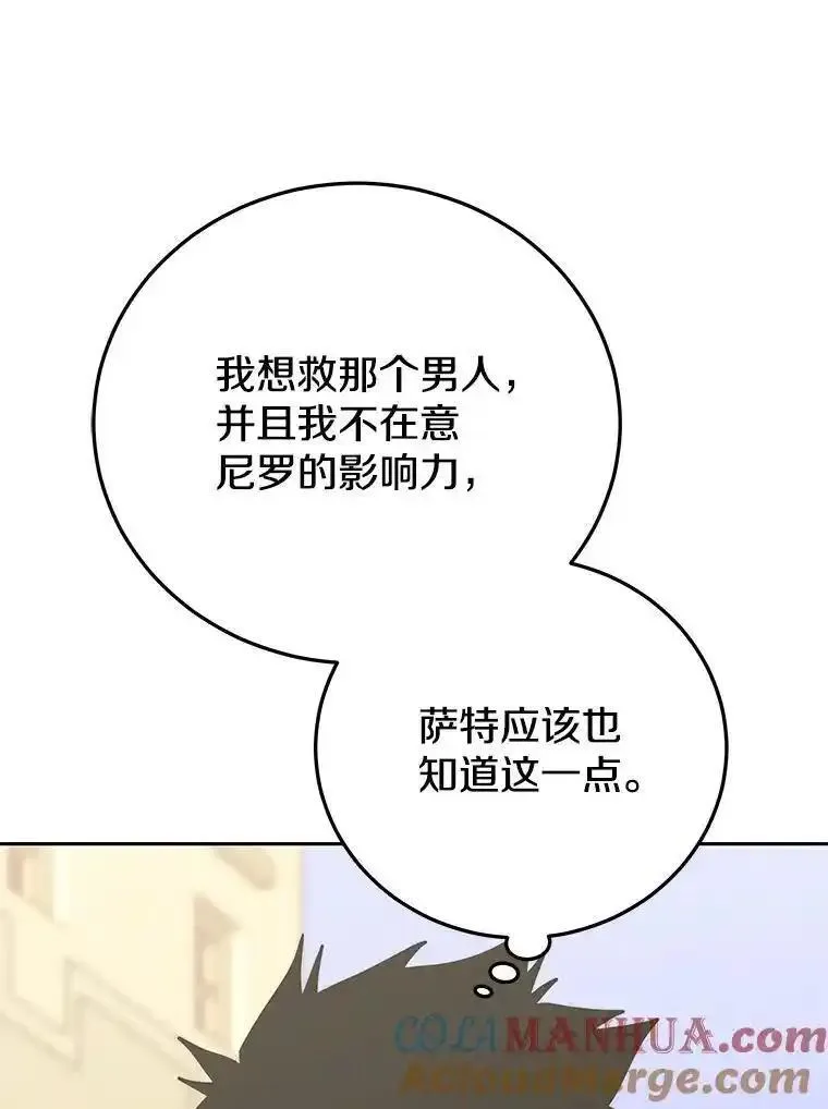 今天开始当首富官方版漫画,84.秘密对话13图