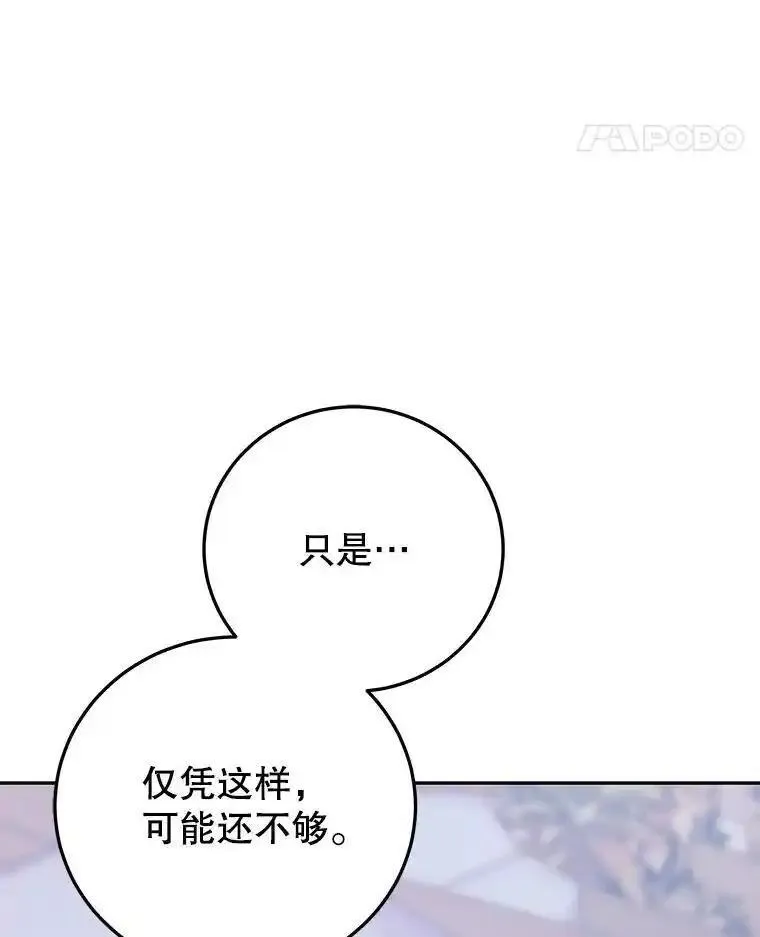 今天开始当首富官方版漫画,84.秘密对话123图