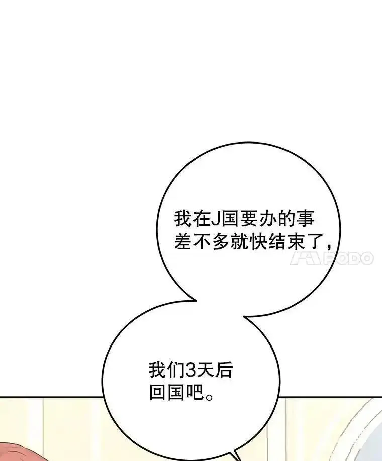 今天开始当首富官方版漫画,84.秘密对话92图