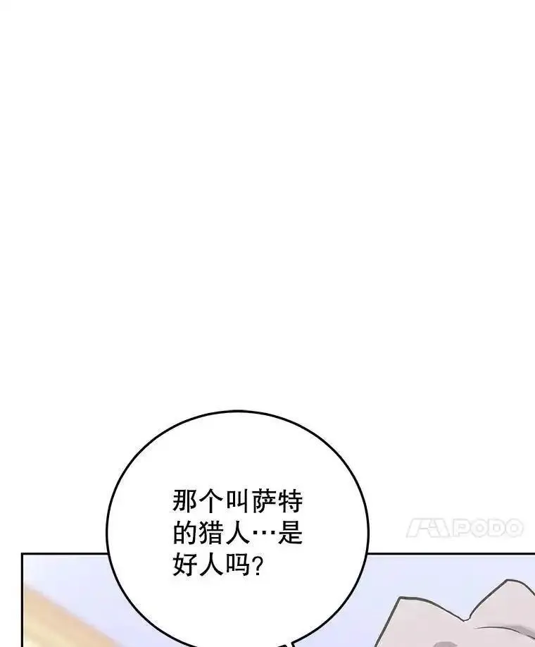 今天开始当首富官方版漫画,84.秘密对话8图