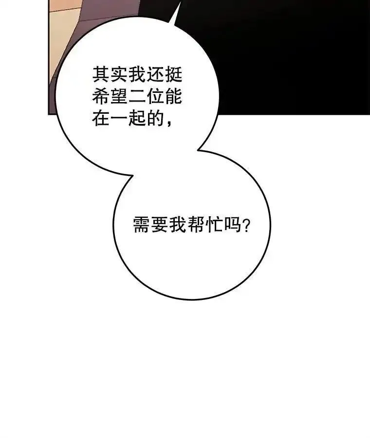 今天开始当首富官方版漫画,84.秘密对话68图