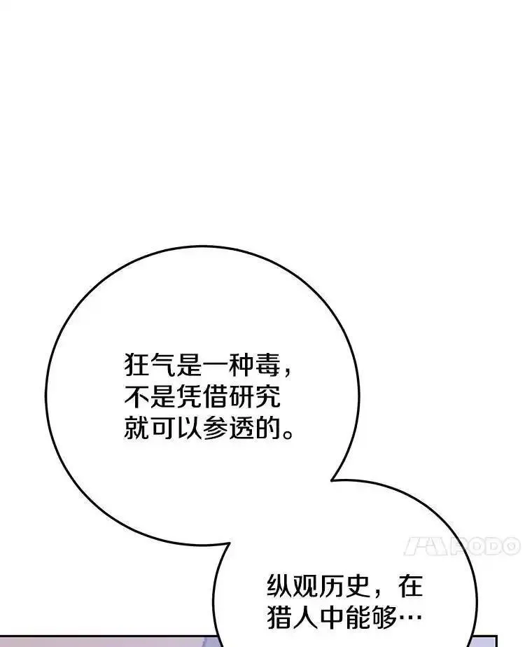 今天开始当玩家漫画,85.背后之人11图