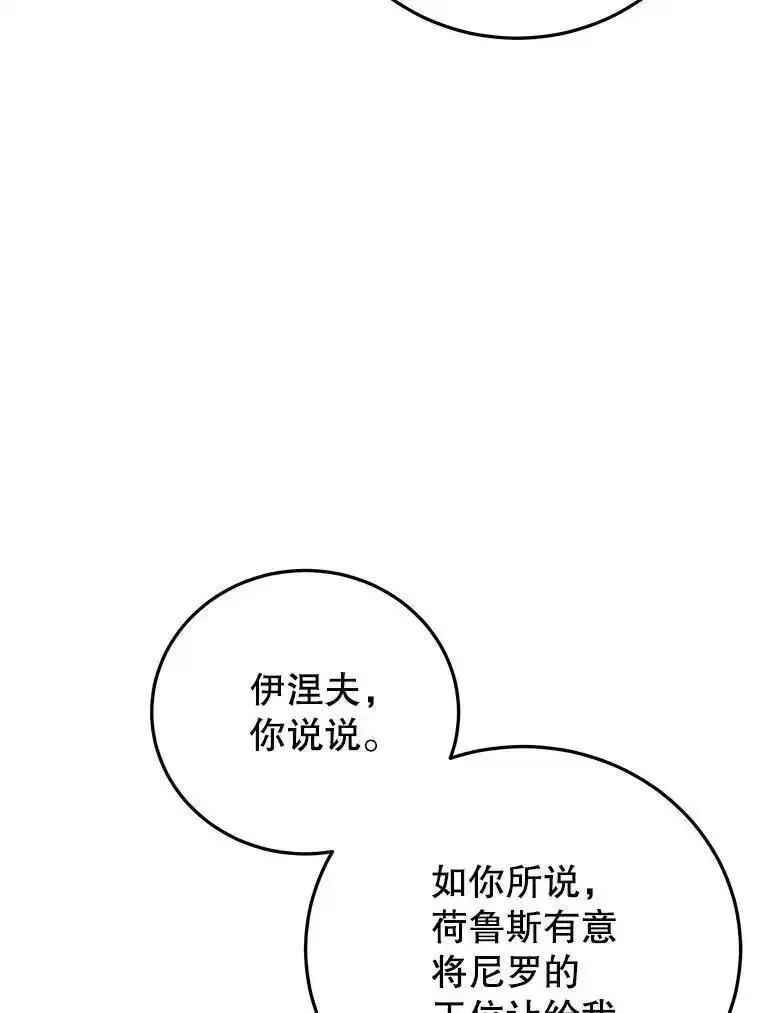 今天开始当玩家漫画,85.背后之人54图