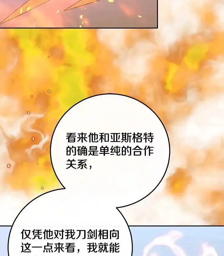 今天开始当玩家漫画,85.背后之人123图