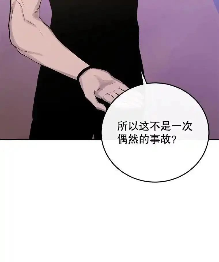 今天开始当玩家漫画,85.背后之人20图