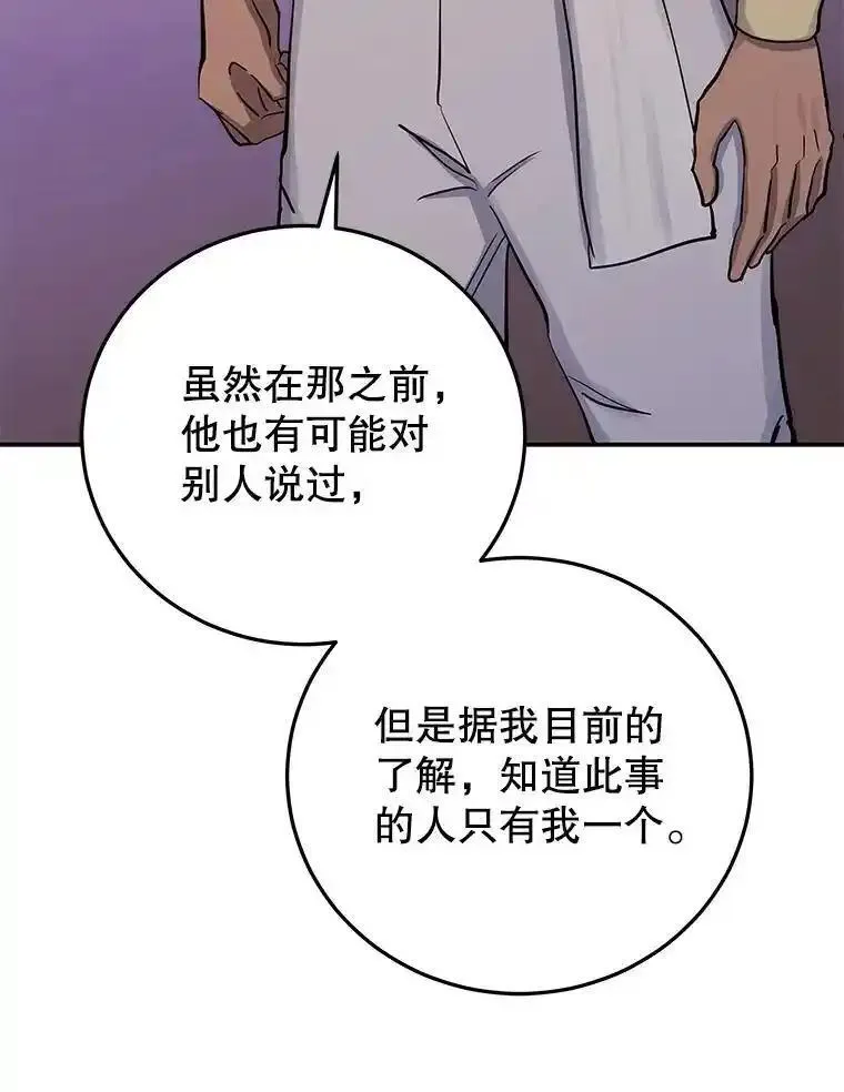 今天开始当玩家漫画,85.背后之人70图