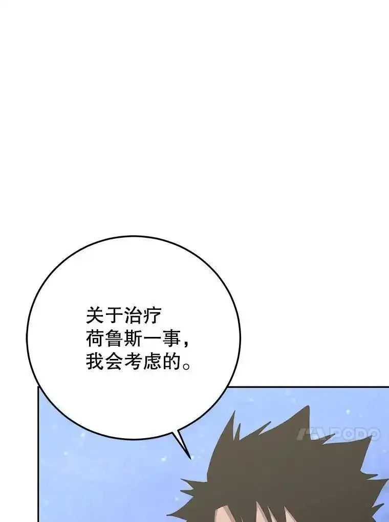 今天开始当玩家漫画,85.背后之人76图