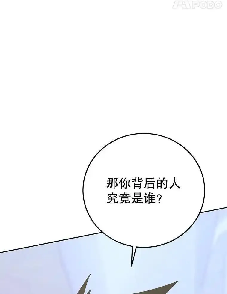 今天开始当玩家漫画,85.背后之人111图