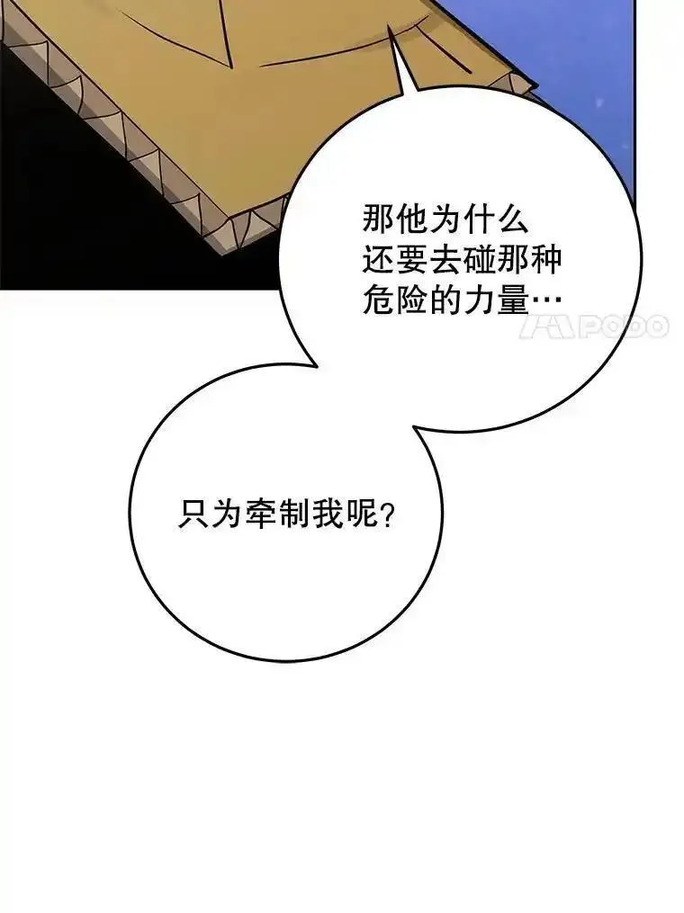 今天开始当玩家漫画,85.背后之人56图