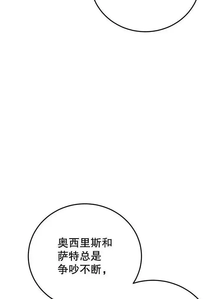 今天开始当玩家漫画,85.背后之人27图