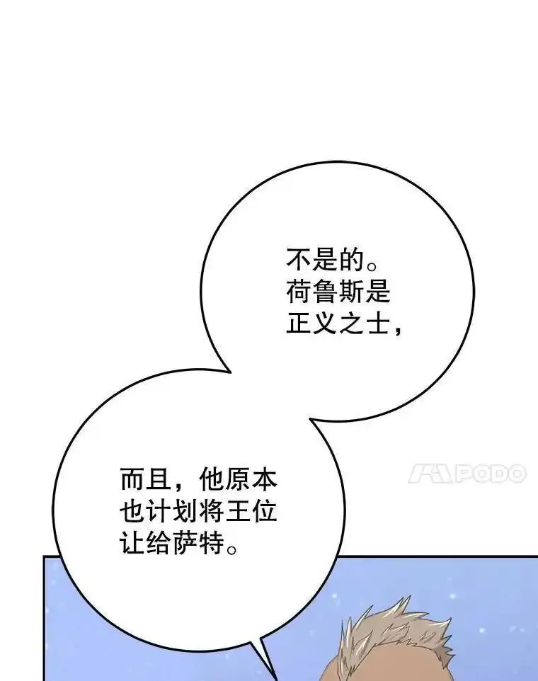 今天开始当玩家漫画,85.背后之人42图