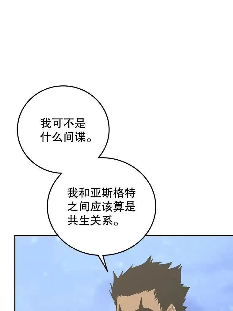 今天开始当玩家漫画,85.背后之人106图