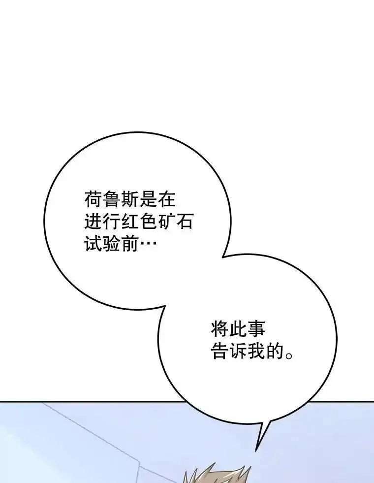 今天开始当玩家漫画,85.背后之人68图