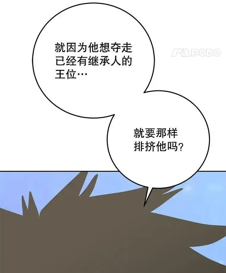 今天开始当玩家漫画,85.背后之人39图