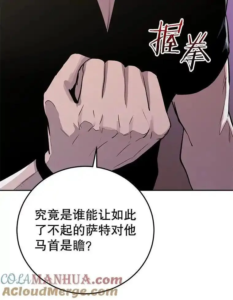 今天开始当玩家漫画,85.背后之人113图