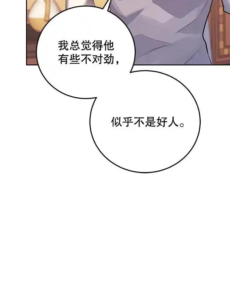 今天开始当玩家漫画,86.参与纷争59图