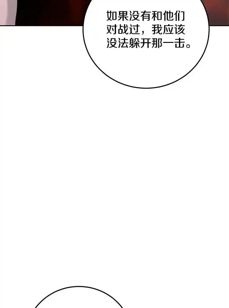 今天开始当玩家漫画,86.参与纷争14图