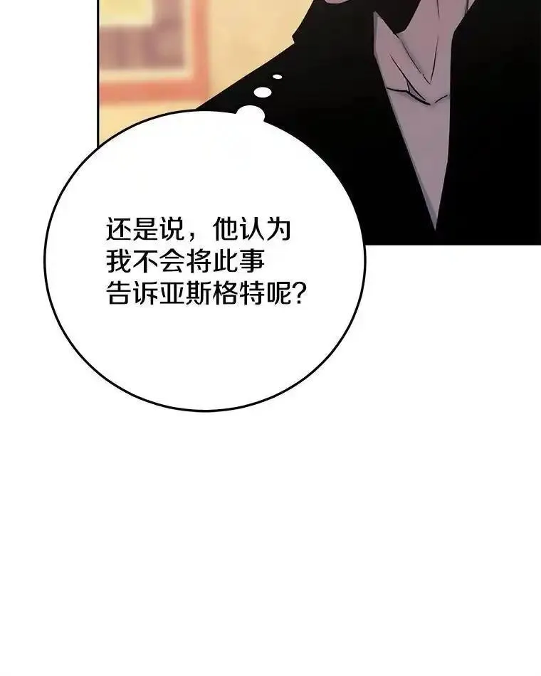 今天开始当玩家漫画,86.参与纷争54图