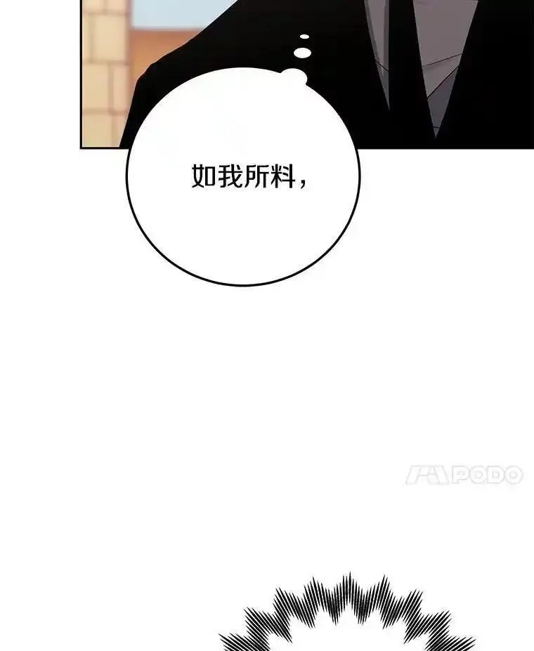 今天开始当玩家漫画,86.参与纷争100图