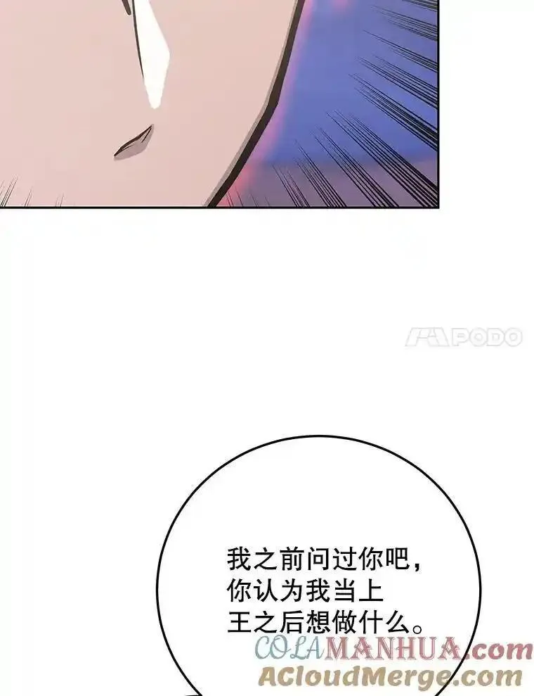 今天开始当玩家漫画,86.参与纷争21图