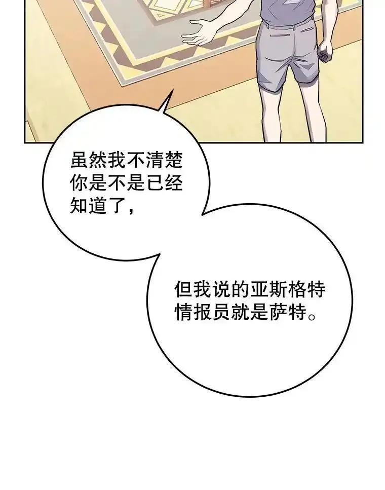 今天开始当玩家漫画,86.参与纷争72图