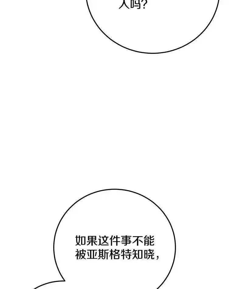 今天开始当玩家漫画,86.参与纷争52图