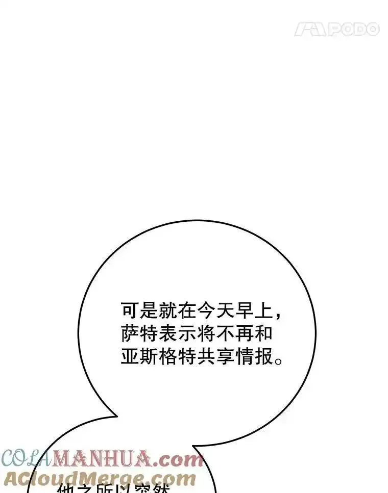 今天开始当玩家漫画,86.参与纷争73图