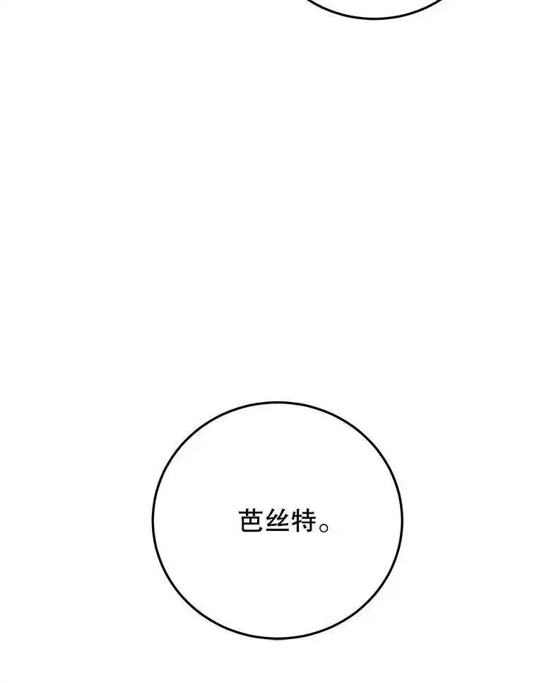 今天开始当玩家漫画,86.参与纷争124图