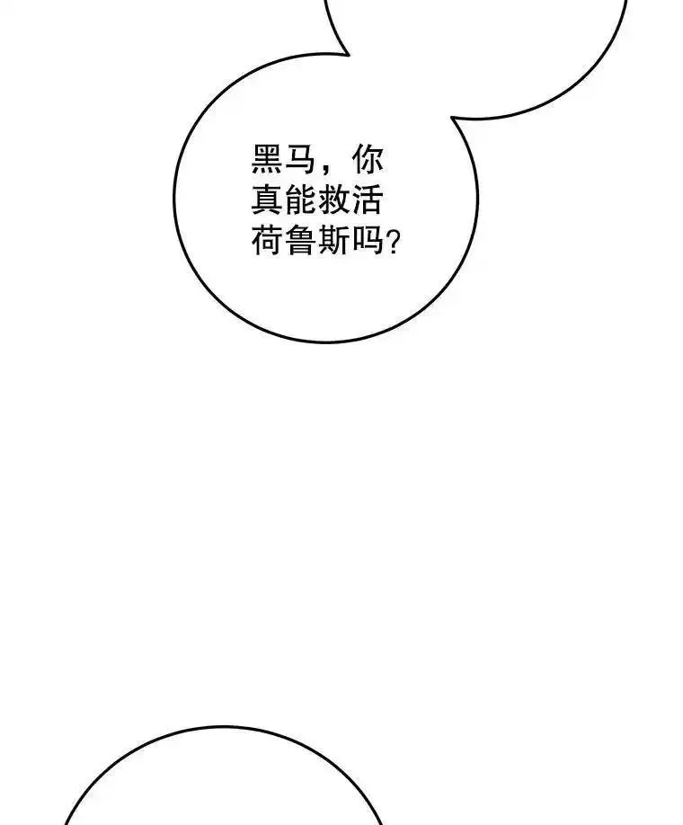 今天开始当领主漫画漫画,87.拯救计划20图