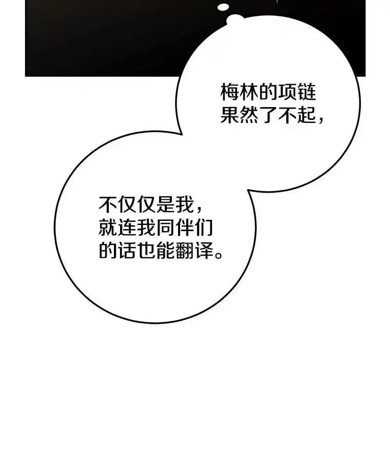 今天开始当领主漫画漫画,87.拯救计划54图