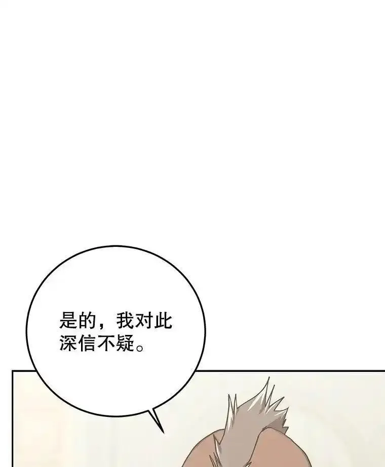 今天开始当领主漫画漫画,87.拯救计划116图