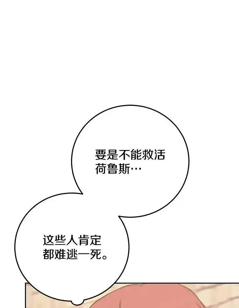 今天开始当领主漫画漫画,87.拯救计划12图