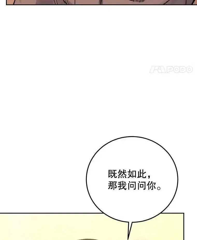 今天开始当领主漫画漫画,87.拯救计划118图