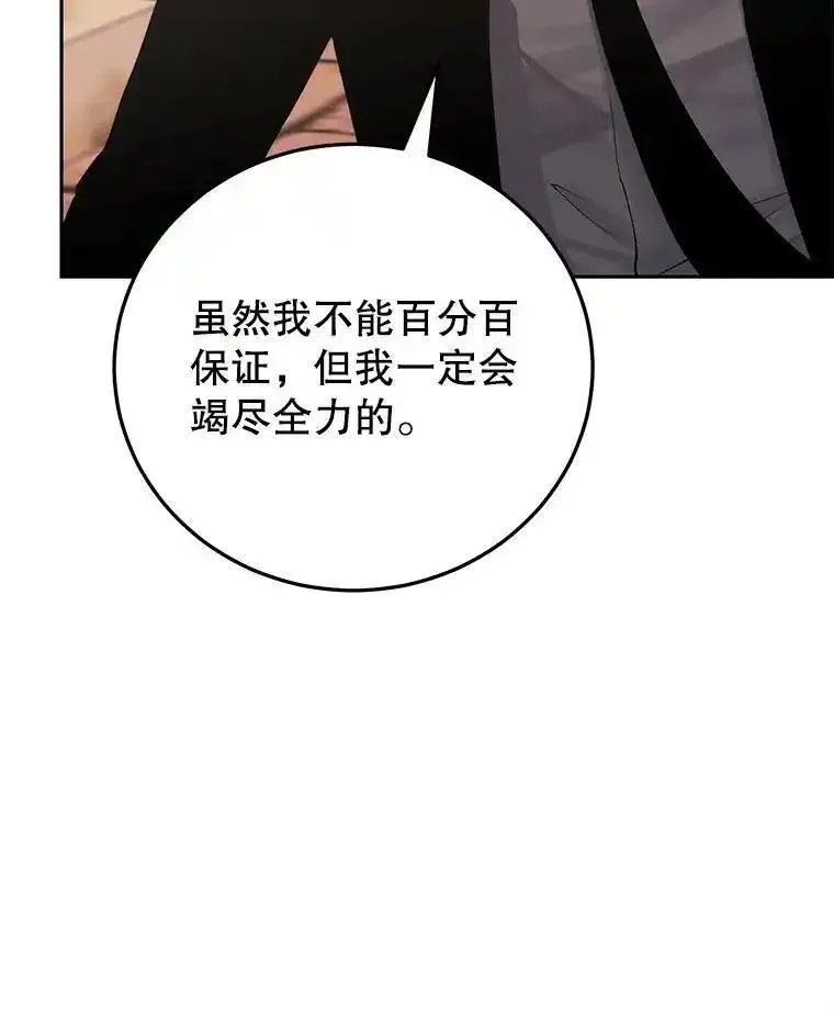 今天开始当领主漫画漫画,87.拯救计划22图