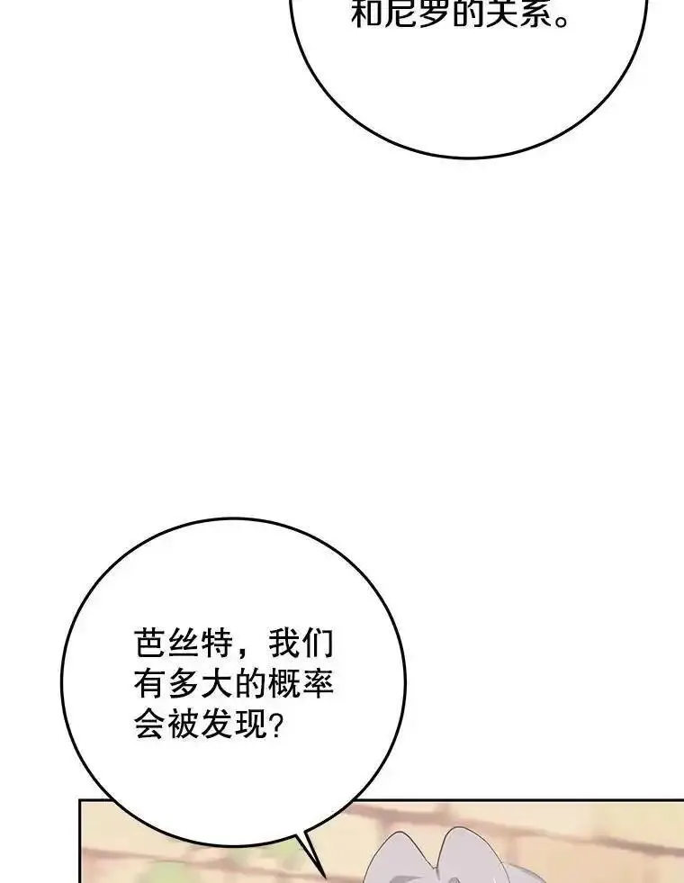 今天开始当领主漫画漫画,87.拯救计划16图