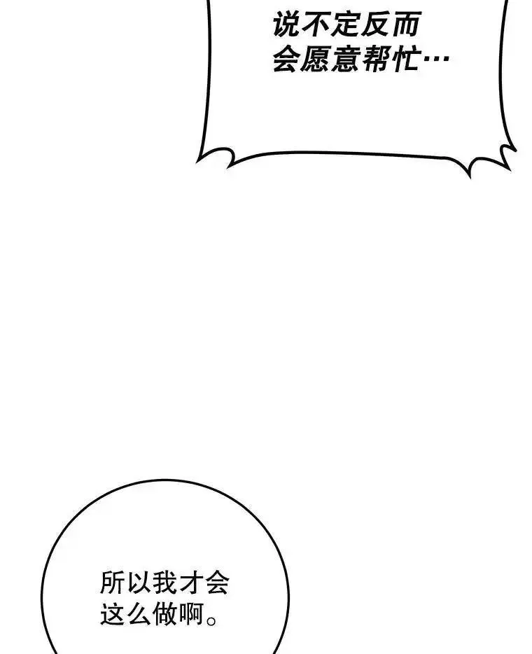 今天开始当领主漫画漫画,87.拯救计划46图