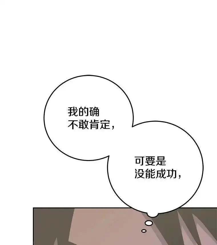 今天开始当领主漫画漫画,87.拯救计划23图