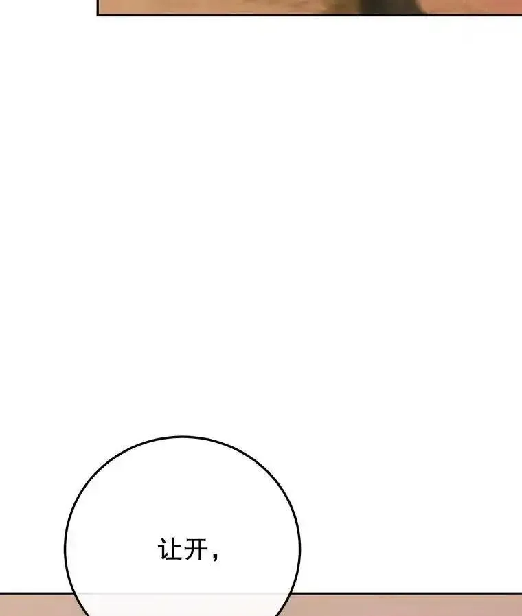 今天开始当领主漫画漫画,87.拯救计划30图