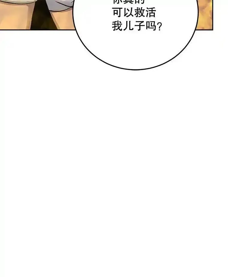 今天开始当领主漫画漫画,87.拯救计划120图