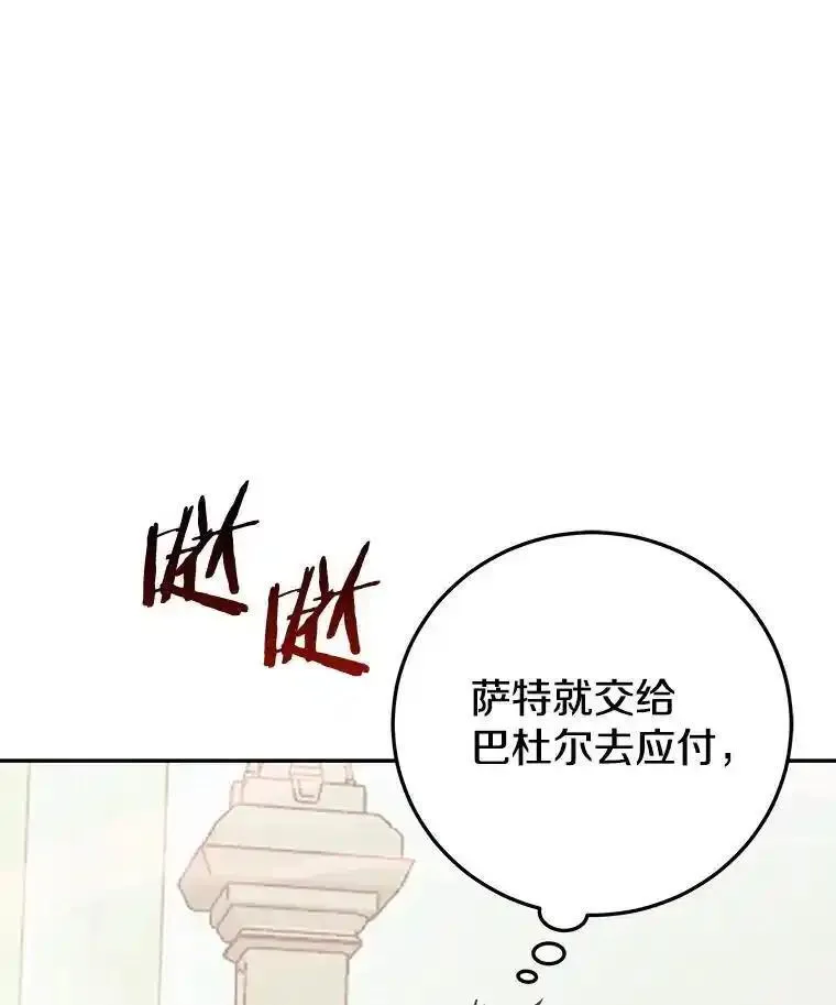 今天开始当玩家漫画,88.进行治疗83图