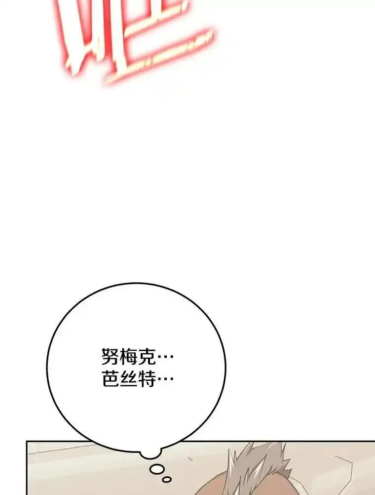 今天开始当玩家漫画,88.进行治疗66图