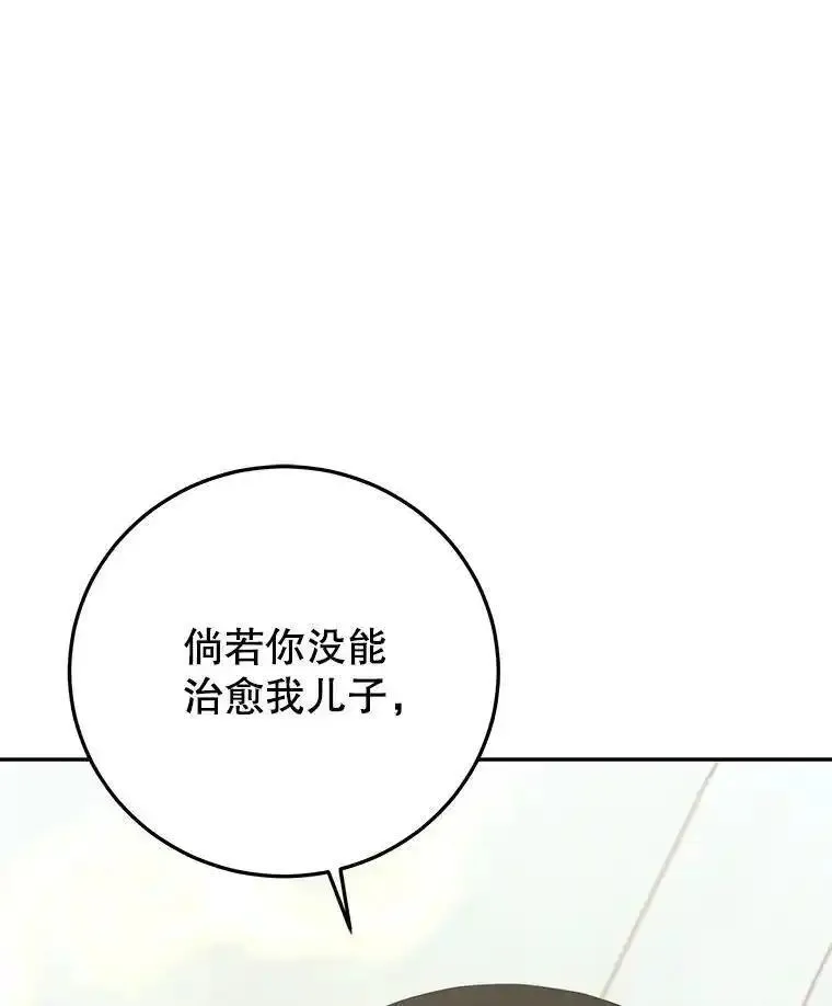 今天开始当玩家漫画,88.进行治疗12图