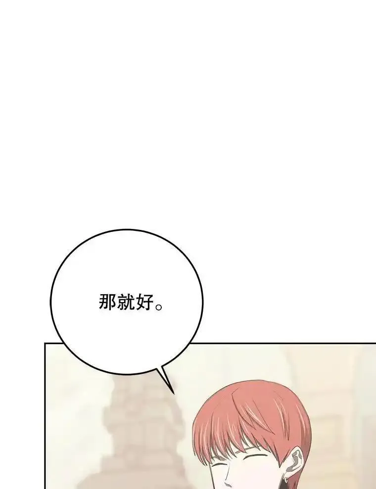 今天开始当玩家漫画,88.进行治疗72图