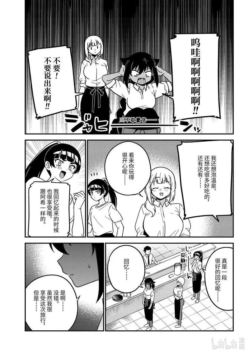 迦希大人不气馁第9集漫画,86 迦希大人和一如既往的工作6图