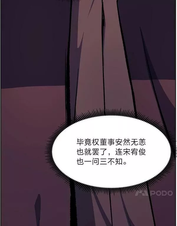 破碎的圣神剑漫画,53.追捧与试探80图