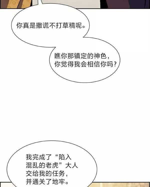 破碎圣座的回归结局漫画,54.野心勃勃124图